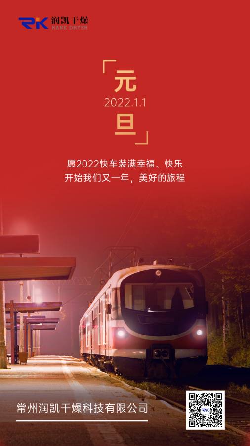 2022年元旦節(jié)祝福新年手機海報 修改